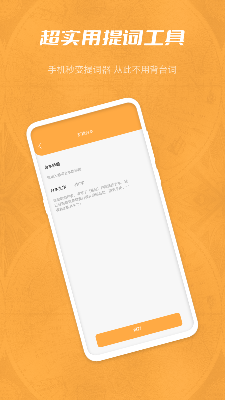 玉米提词器_图片3