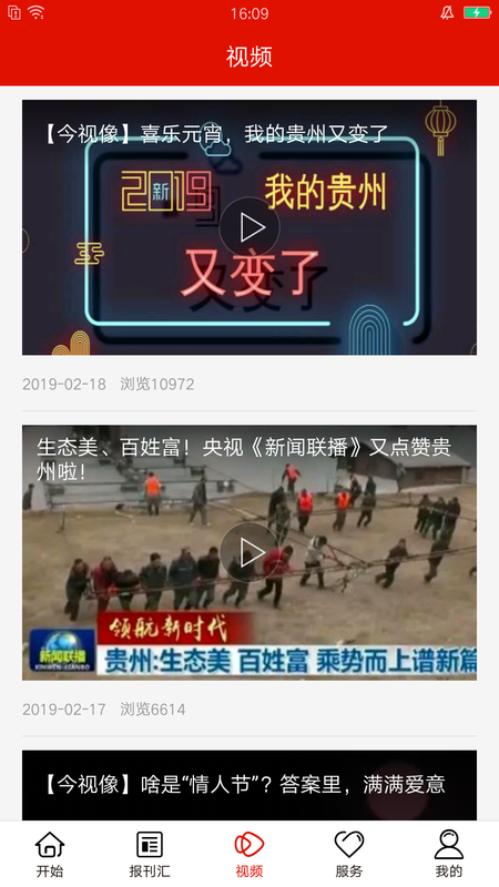 贵州天眼新闻_图片3