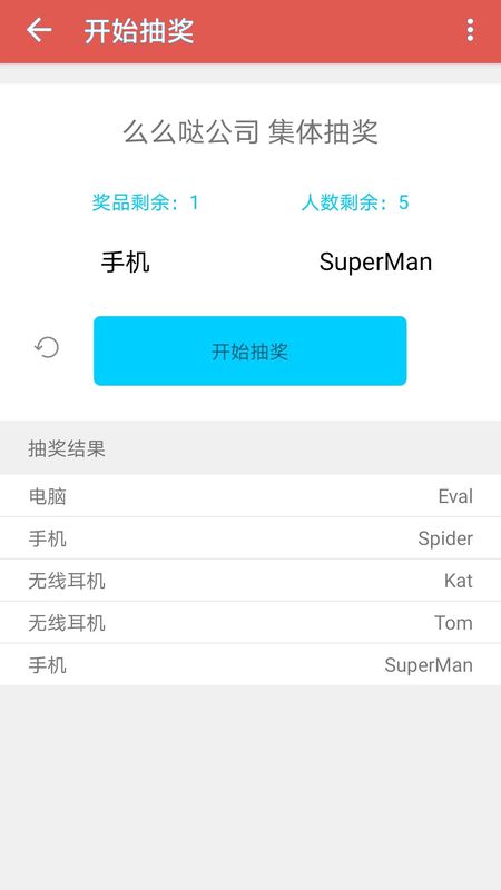 抽奖转盘助手_图片2