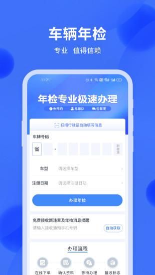 汽车年检查询_图片1