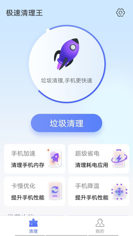 统一极速清理王_图片4