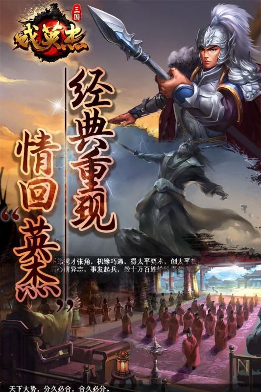 三国戏英杰传九游版_图片4
