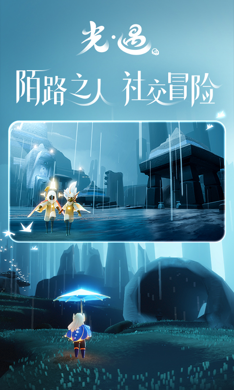 光遇vivo渠道服安装包_图片5