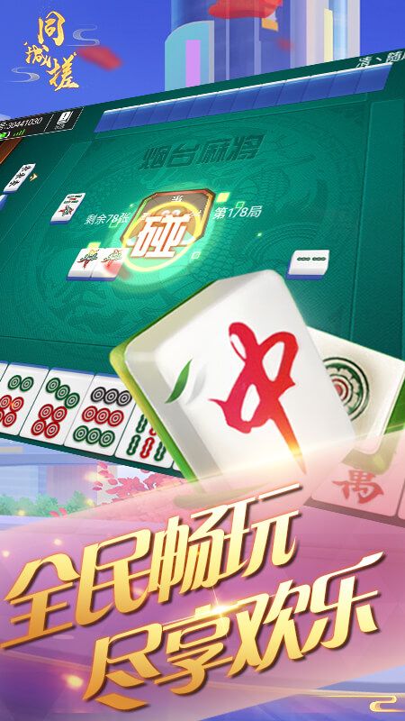 同城搓麻将_图片5