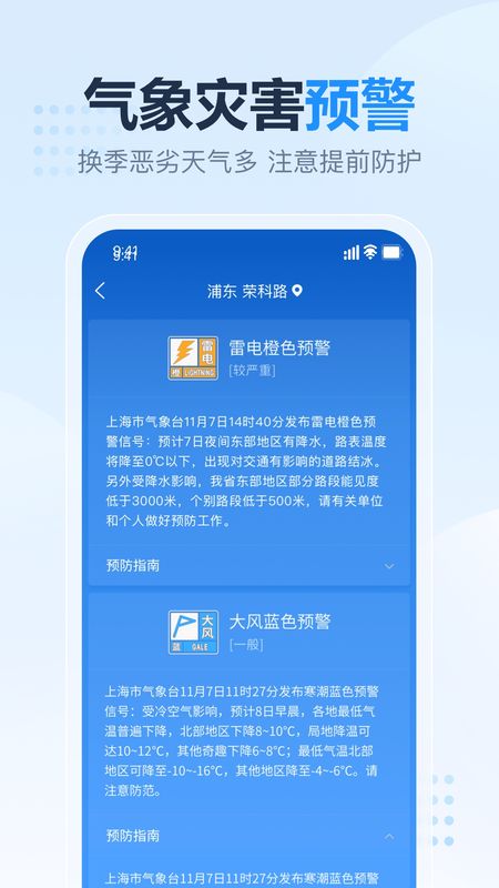 2345天气预报15天_图片5