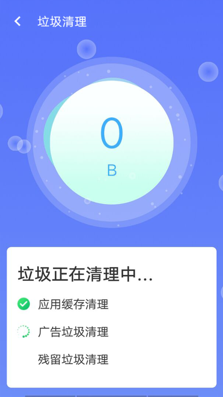统一极速清理王_图片1