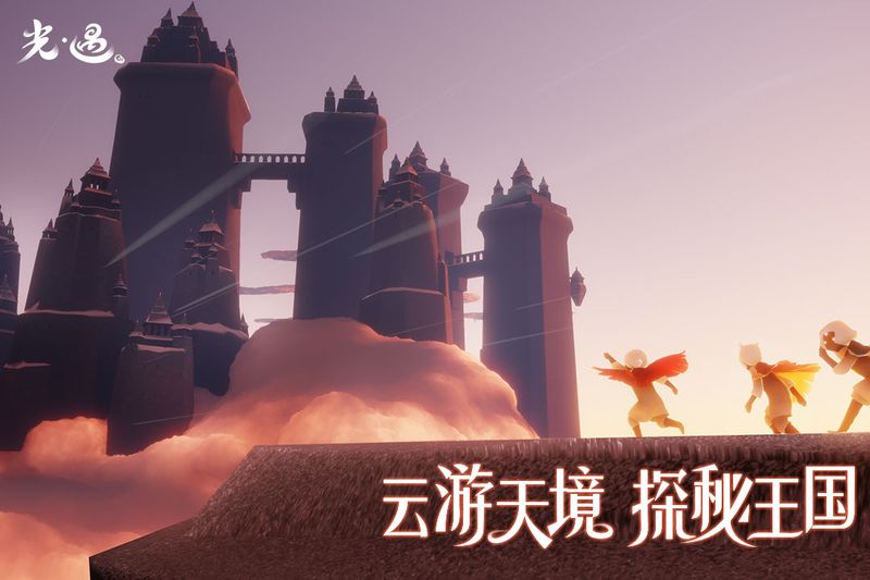 光遇4399游戏盒版_图片2