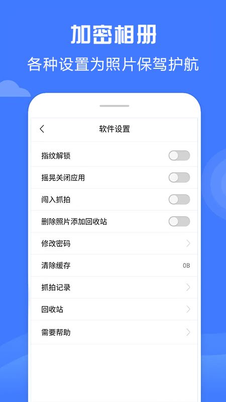 加密相册神器_图片3