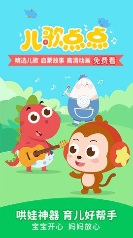 儿歌点点早教_图片5