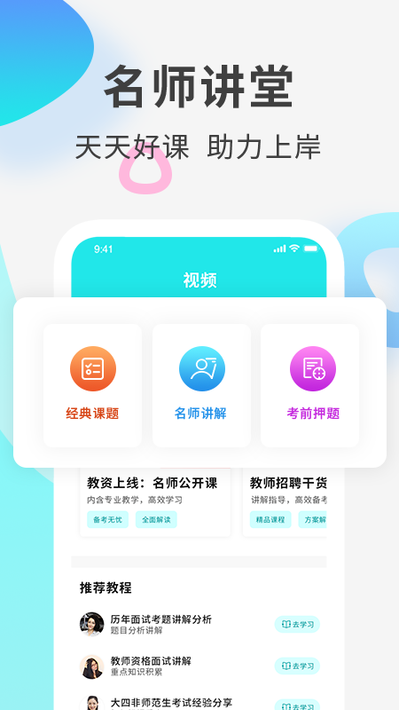 一起考教资_图片2