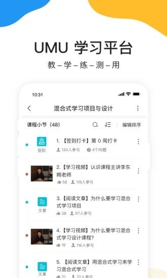 UMU互动平台_图片1