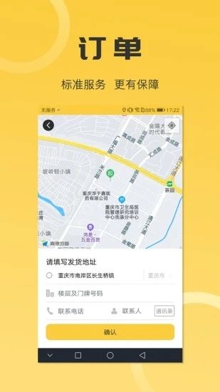 沙师弟同城配送_图片3