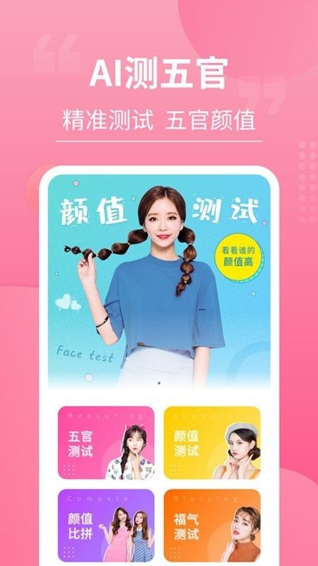 测测脸型_图片1