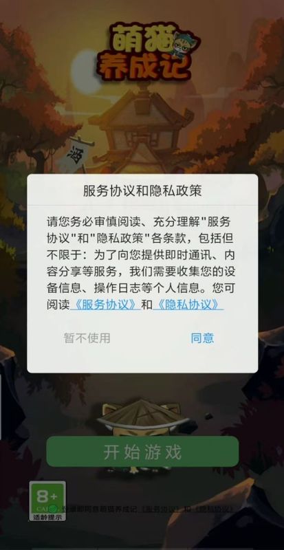 萌猫养成记_图片3