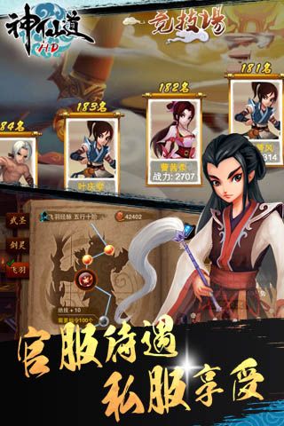 神仙道高清重制版腾讯版_图片3