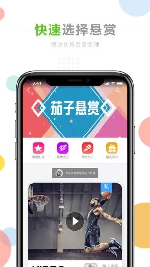 茄子悬赏_图片1