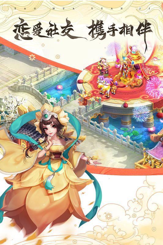 桃花源记手游百度版_图片5