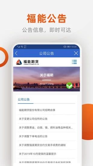 福能期货手机交易软件_图片4