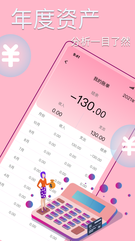 沙鱼记账_图片4