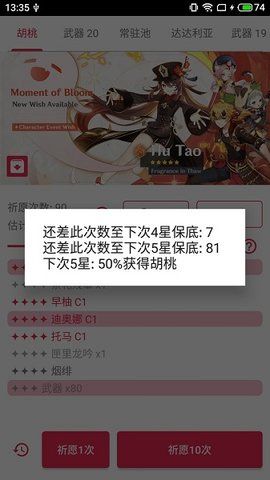 原神祈愿抽卡模拟器_图片3