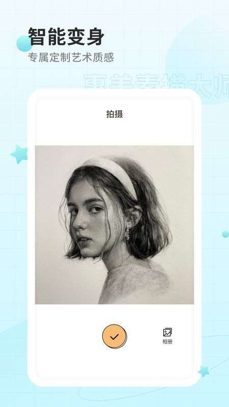 惠美素描大师_图片3