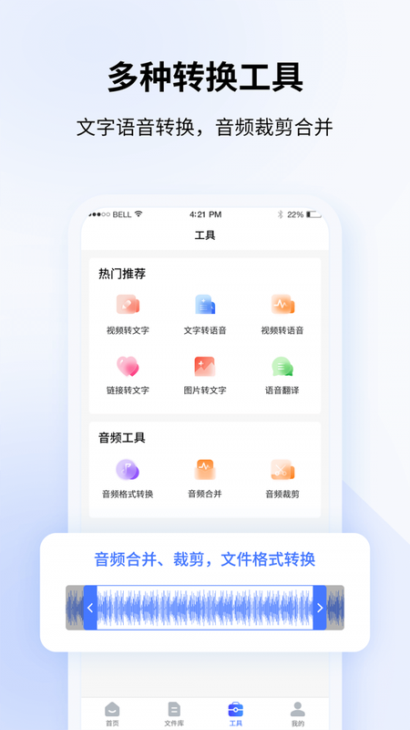 飞咕录音转文字_图片3