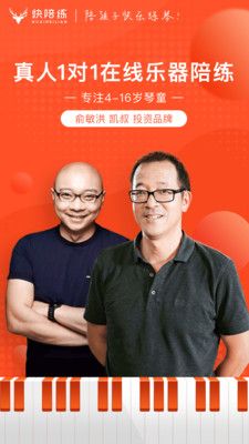 快陪练乐器陪练_图片1