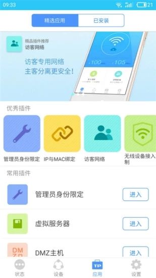 TP-LINK路由器_图片3