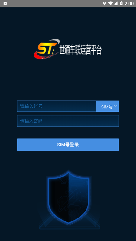 世通车联_图片2