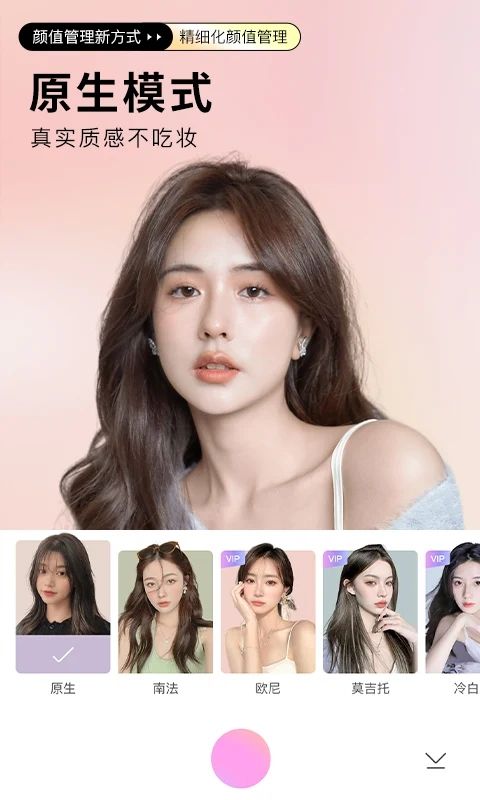 美颜相机谷歌版_图片3