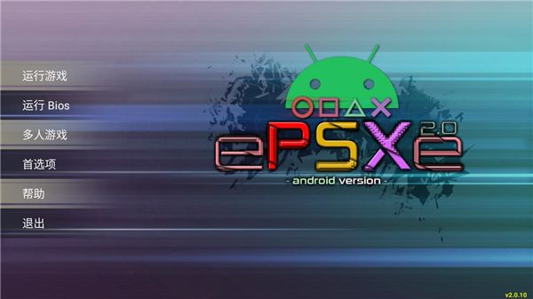 epsxe模拟器_图片2