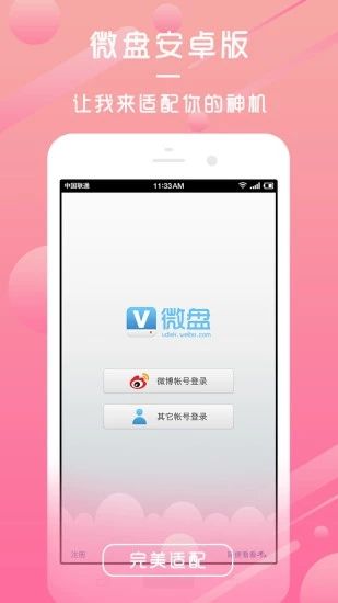 新浪微盘_图片5