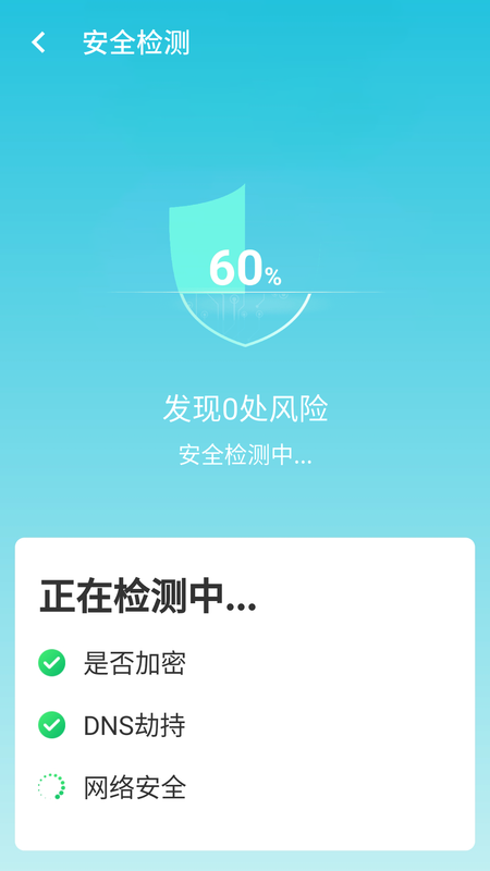 wifi贴心助手_图片1