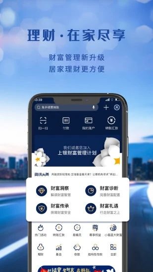 上海银行手机银行_图片1