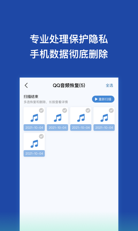 手机数据恢复微助手_图片3