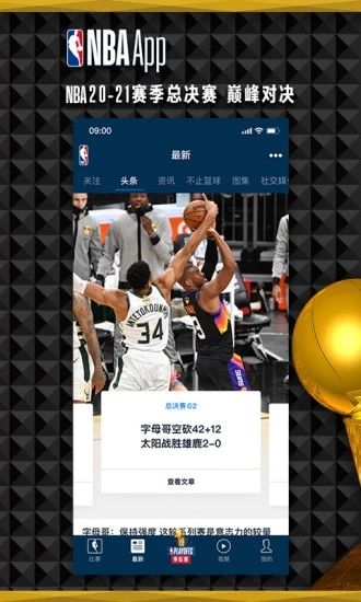 NBA中国官方应用_图片5