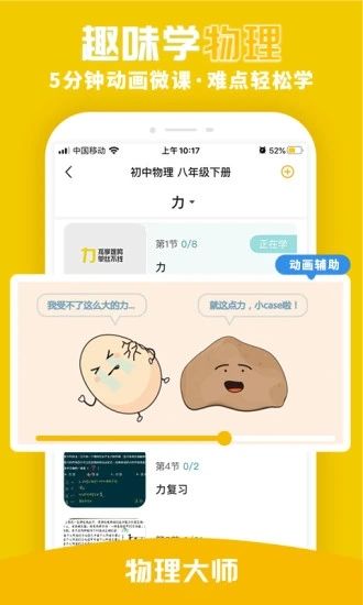 物理大师初高中版_图片4
