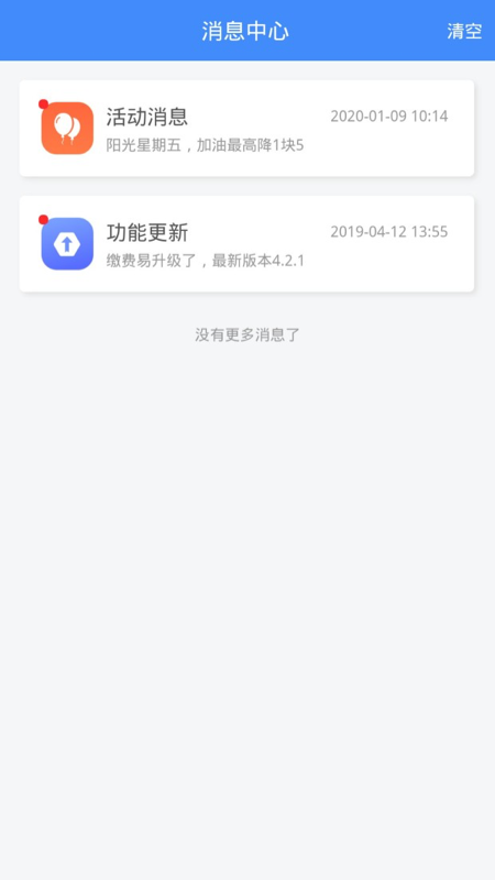 违章缴费易_图片2