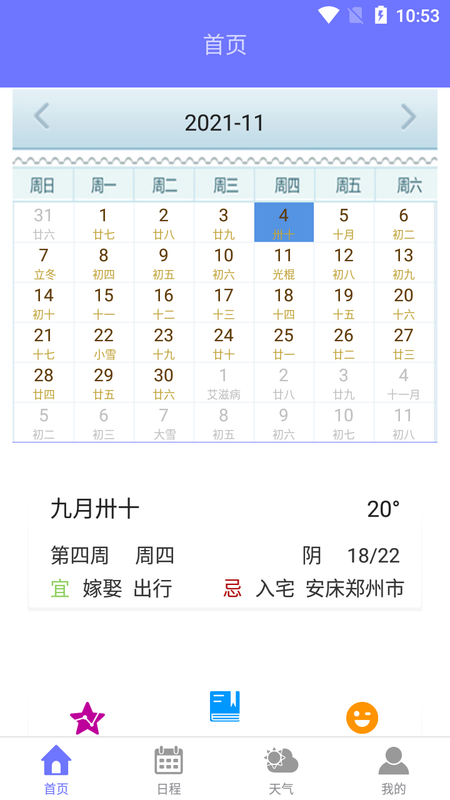 香香日历_图片4