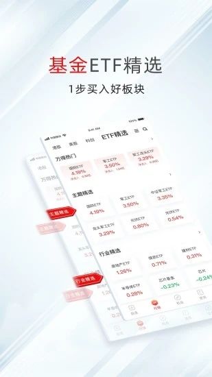 万得股票软件_图片3