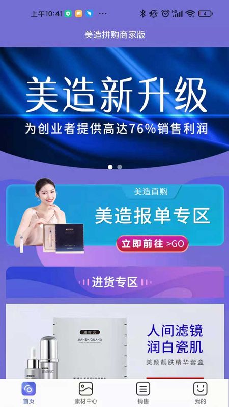 美造拼购商家版_图片3