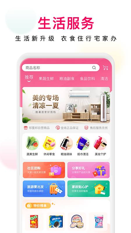 邻里邦Pro_图片4