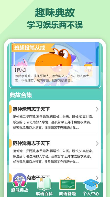成语至尊_图片4