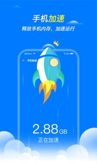 王牌清理大师手机软件_图片1