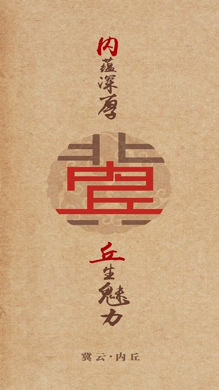 冀云内丘_图片1