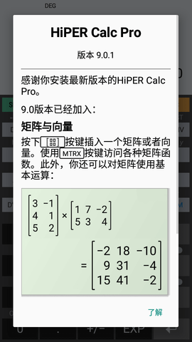 艾泰计算器中文版_图片4