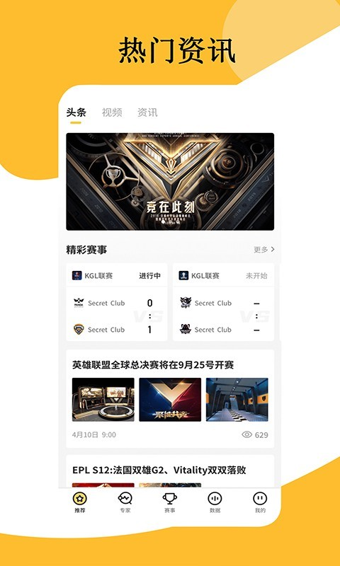 东南赛事软件_图片1