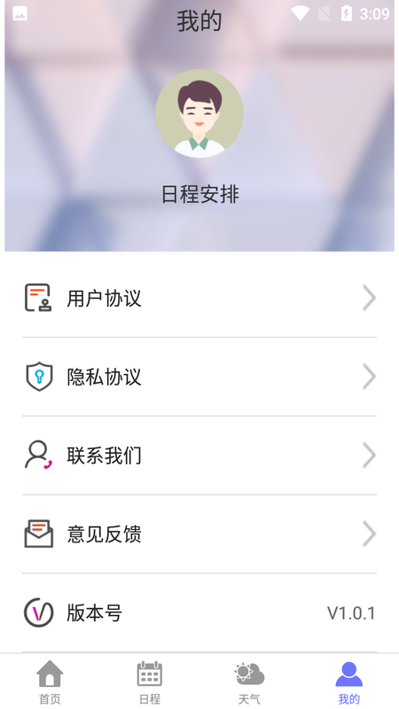 香香日历_图片2