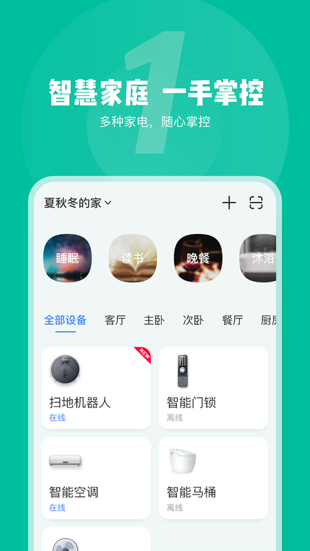 智能家电助手_图片2