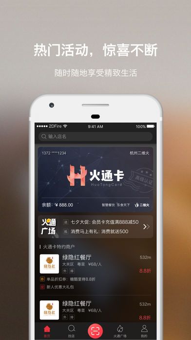 二维火通卡_图片2